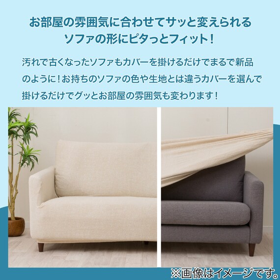 肘付ストレッチソファカバー(SC-A11RS 3PW ベージュ) 3枚目画像