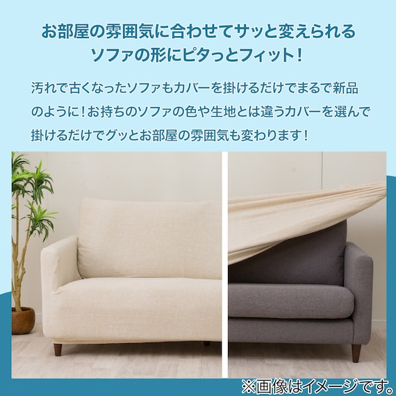 肘付ストレッチソファカバー(SC-A11RS 3PW ベージュ) 3枚目画像