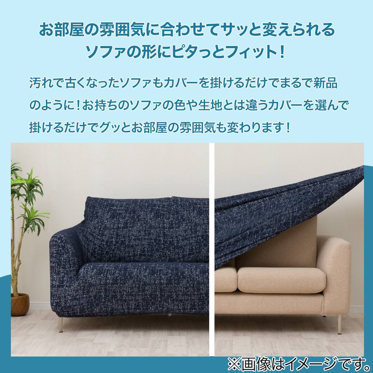 肘付ストレッチソファカバー(SC-A11RS 3P ネイビー) | ニトリネット