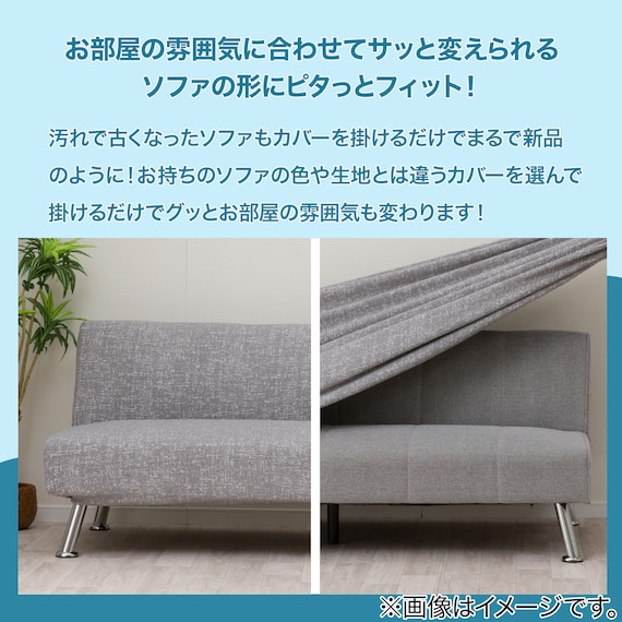 ストレッチソファベッドカバー(SC-A11RS グレー) 3枚目画像