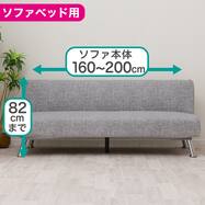 ストレッチソファベッドカバー(SC-A11RS)