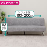 ストレッチソファベッドカバー(SC-A11RS)