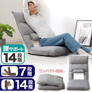 腰ラク座椅子(LC-B23KRK GY)