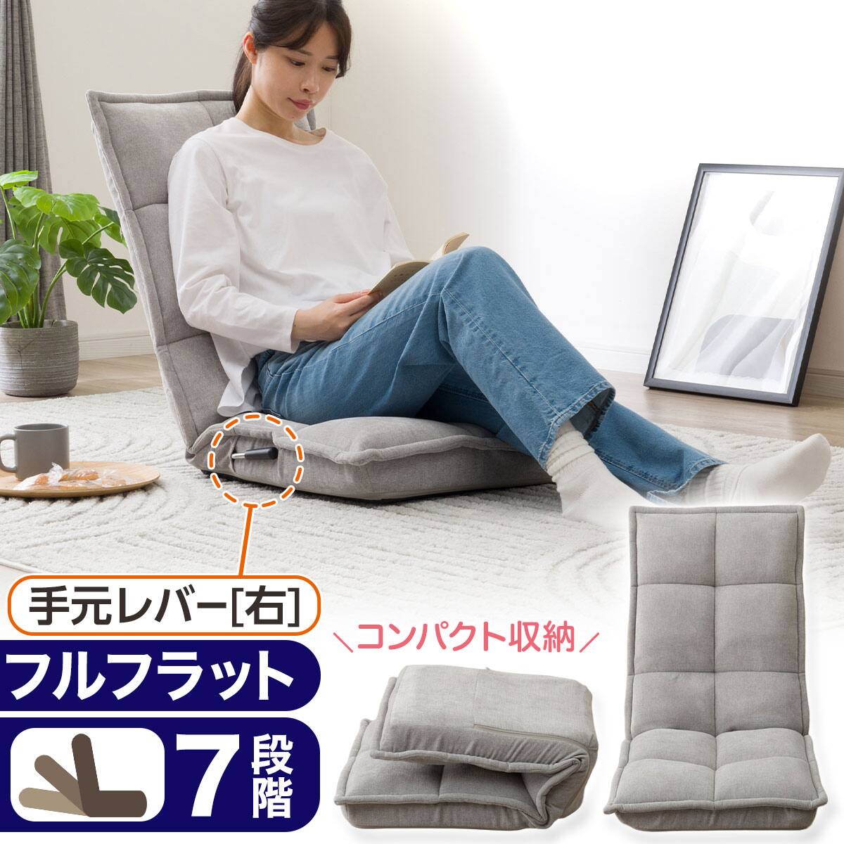 コンパクト座椅子通販 | ニトリネット【公式】 家具・インテリア通販