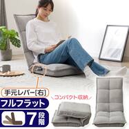 レバー座椅子(LC-B23RVR GY)
