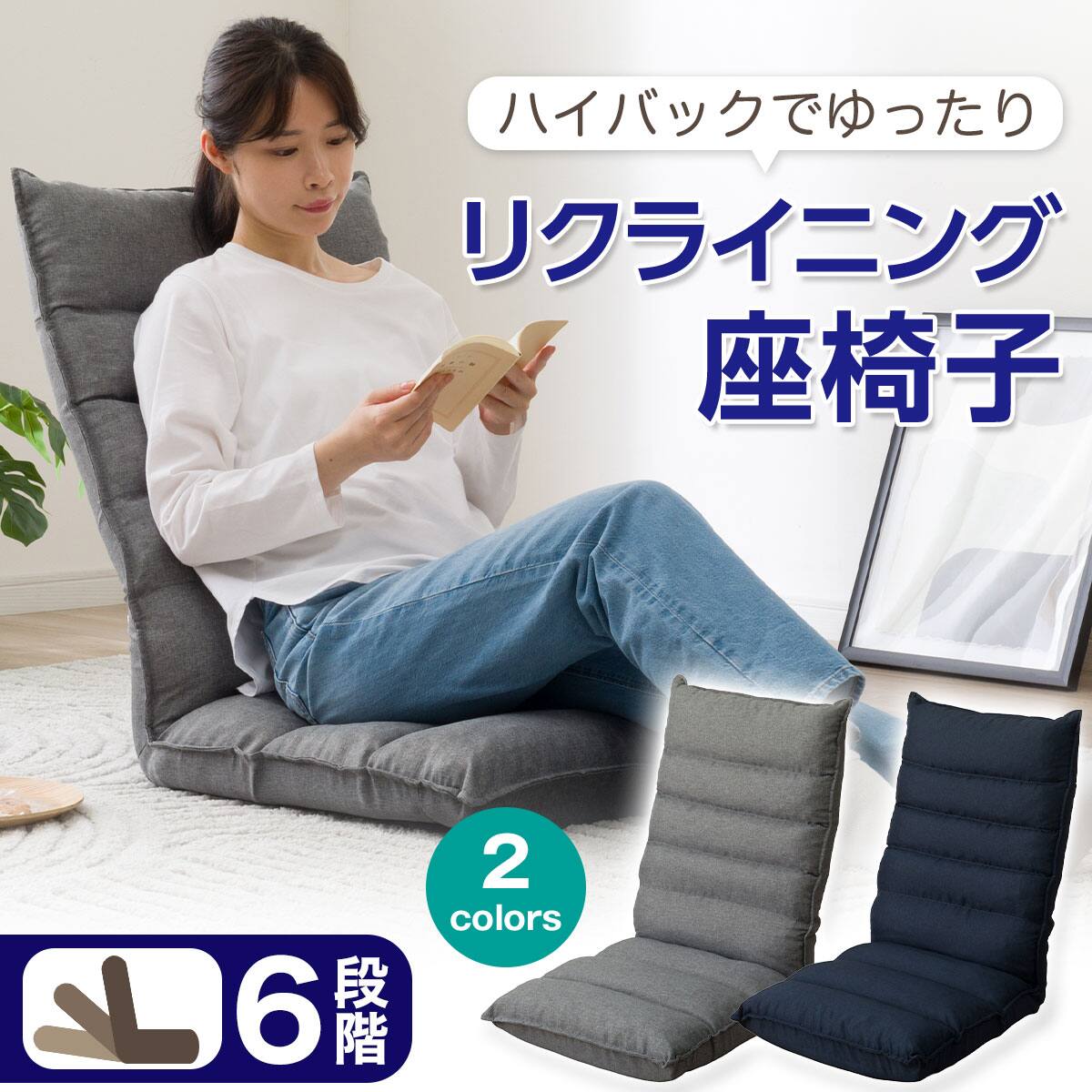 座椅子 リクライニング | ニトリネット【公式】 家具・インテリア通販
