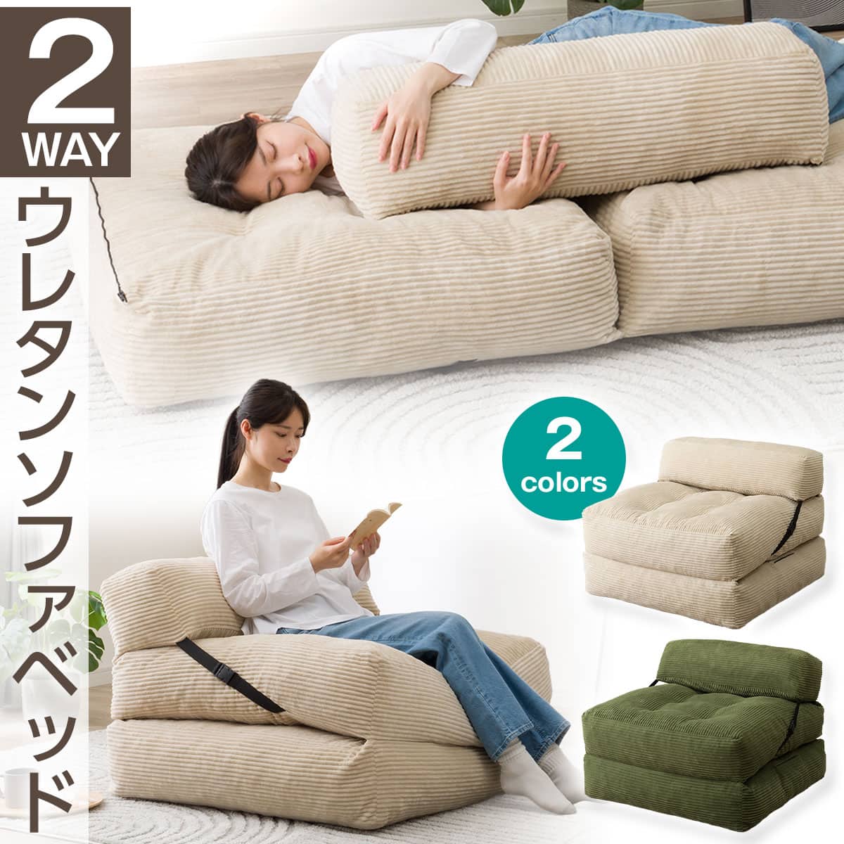 ソファーベッド カバー | ニトリネット【公式】 家具・インテリア通販