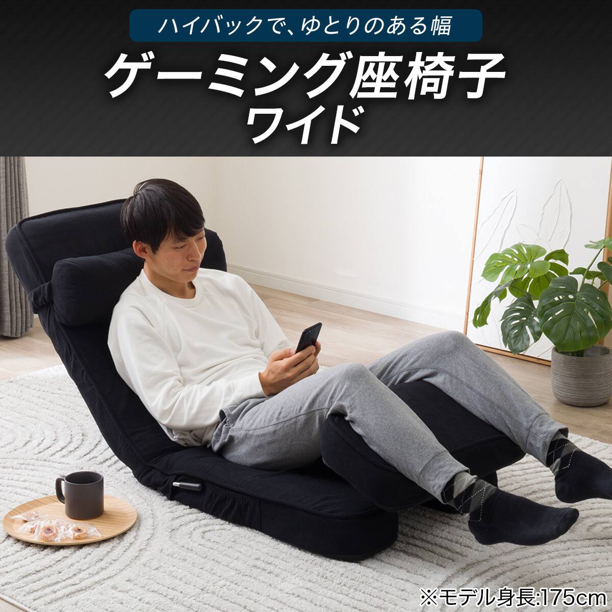 ゲーミング座椅子ワイド2 レバー ブラック | ニトリネット【公式