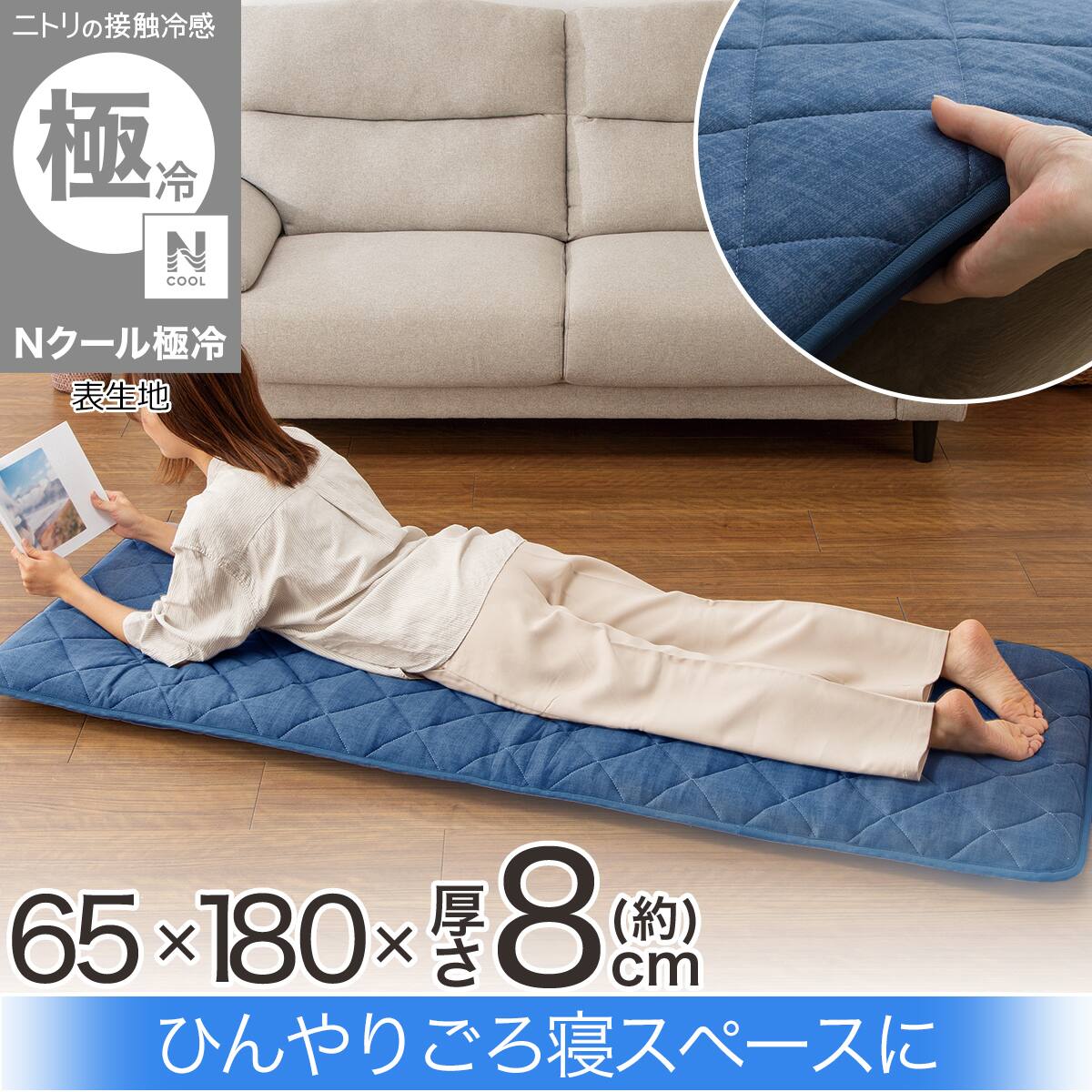 Nクール お昼寝マットの検索結果 | ニトリネット【公式】 家具
