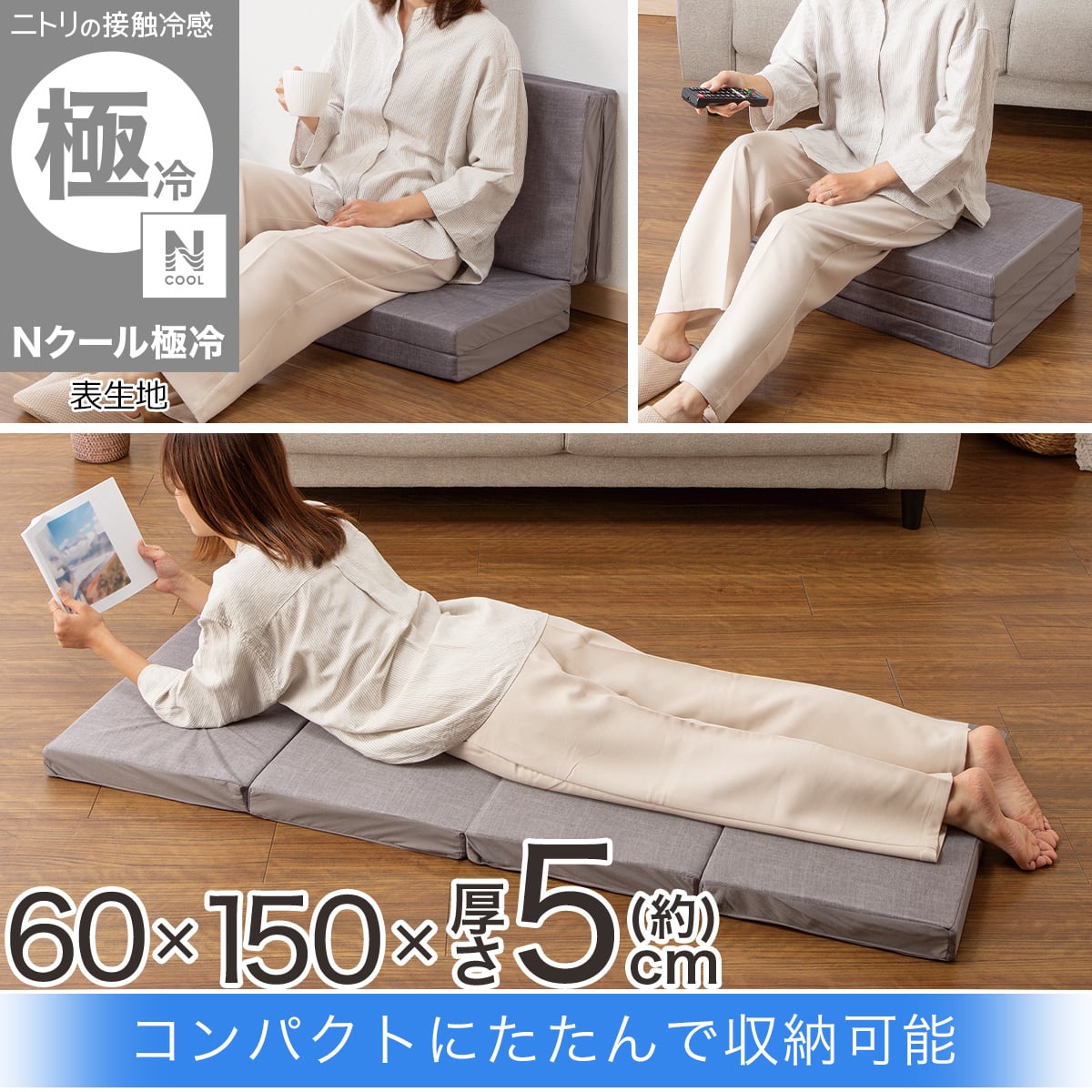 4つ折りフロアクッション(Nクール極冷26 グレー) | ニトリネット【公式