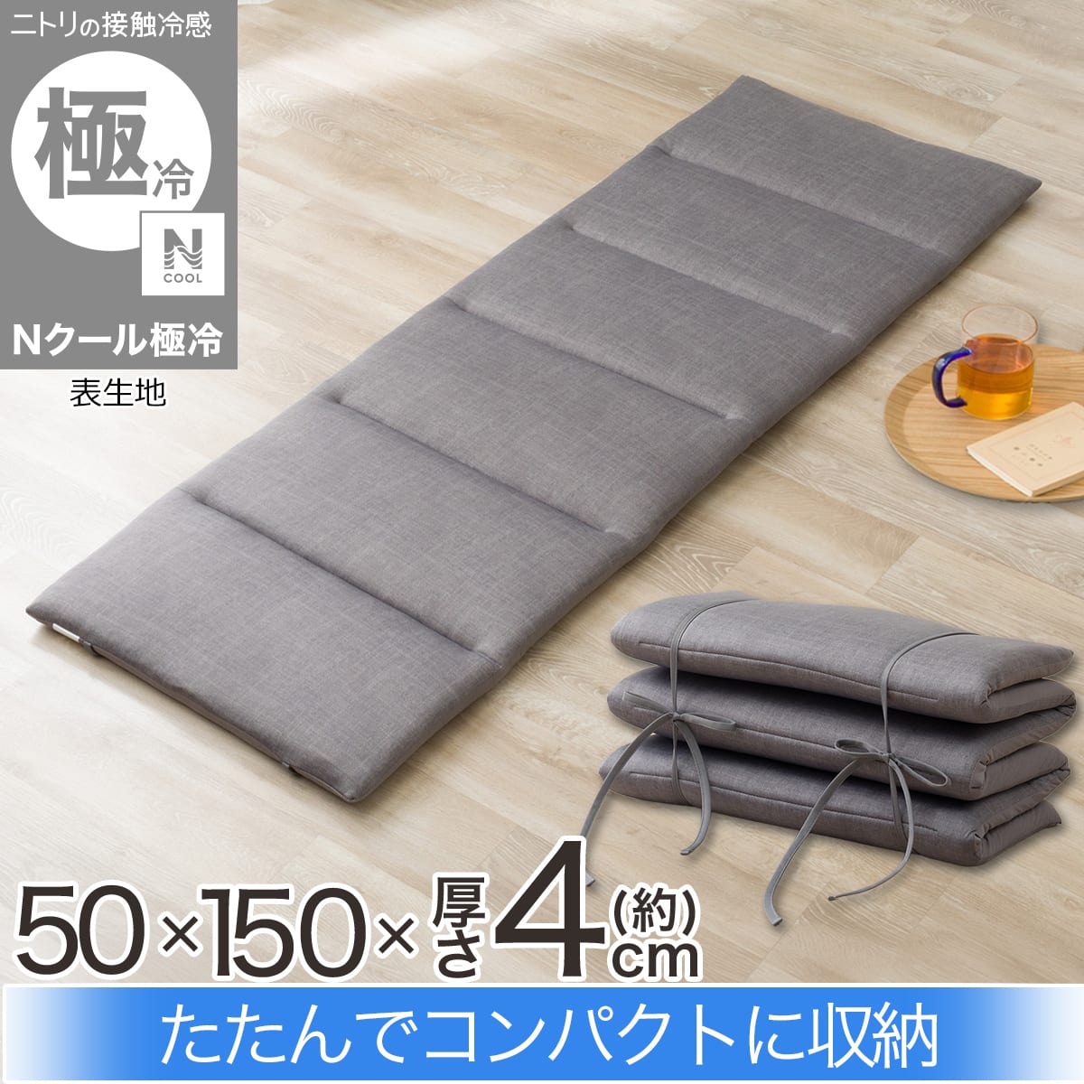 大判ごろ寝クッション(Nクール極冷26グレー) | ニトリネット【公式