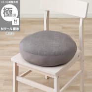 もちもちクッション(40R Nクール極冷26 GY)