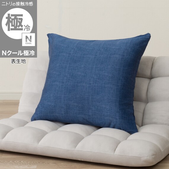 座布団カバー(Nクール極冷26 ネイビー) 1枚目画像