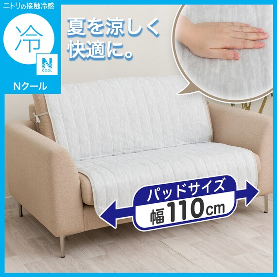 肘無しソファパッド(Nクール NC2601DR グレー 2P) 2枚目画像