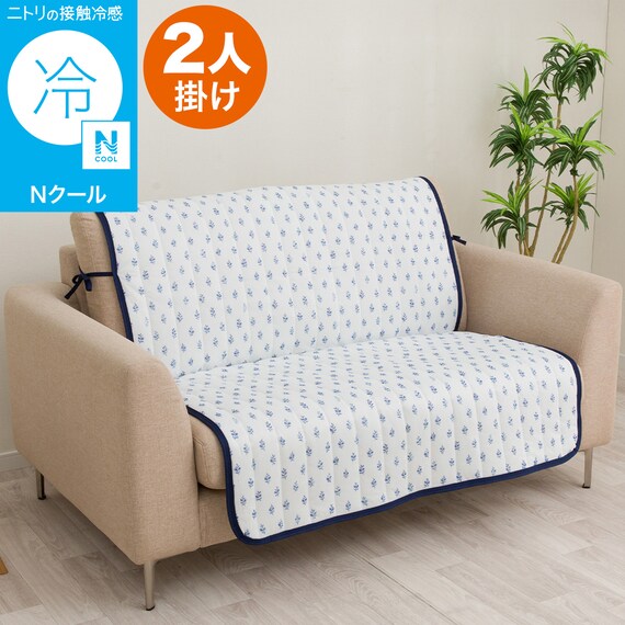 肘無しソファパッド(Nクール NC2602LV ブルー 2P) 1枚目画像