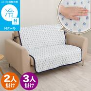 肘無しソファパッド(Nクール NC2602LV ブルー )