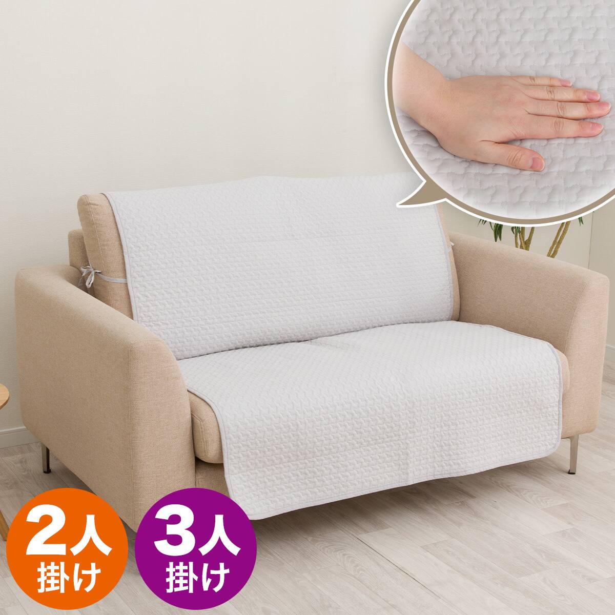 ソファーカバー 3人掛け | ニトリネット【公式】 家具・インテリア通販