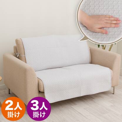 2人ソファカバーの検索結果 | ニトリネット【公式】 家具・インテリア通販
