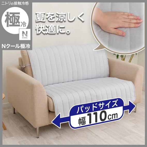 肘無しソファパッド(Nクール極冷 NCG2608 グレー 2P) 2枚目画像