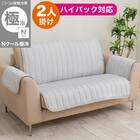 肘付きソファパッド(Nクール極冷 NCG2608 グレー 2P) 1枚目画像