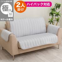 肘付きソファパッド(Nクール極冷 NCG2608 グレー 2P)