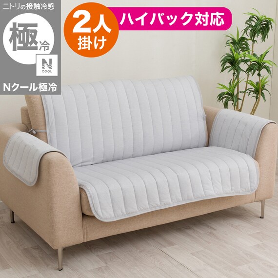肘付きソファパッド(Nクール極冷 NCG2608 グレー 2P) 1枚目画像