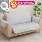 肘付きソファパッド(Nクール極冷 NCG2608 グレー 2P) 1枚目画像