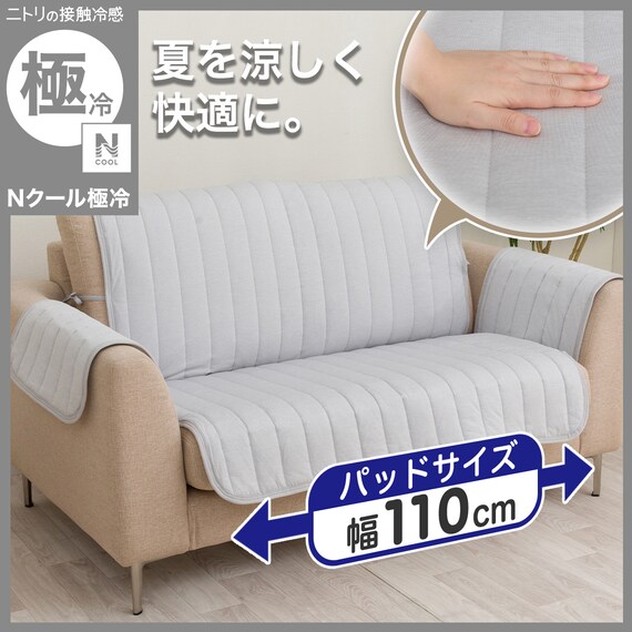 肘付きソファパッド(Nクール極冷 NCG2608 グレー 2P) 2枚目画像