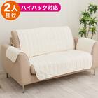 ハイバック対応 肘付きソファパッド(NA2610CF 2人掛け用) 1枚目画像