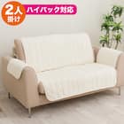 ハイバック対応 肘付きソファパッド(NA2610CF 2人掛け用) 1枚目画像