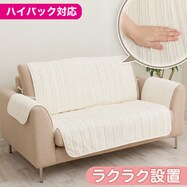 ハイバック対応 肘付きソファパッド(NA2610CF)