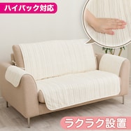 ハイバック対応 肘付きソファパッド(NA2610CF)