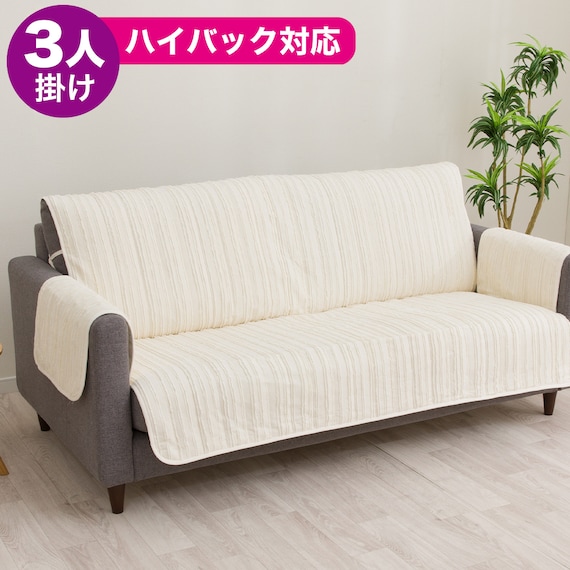 ハイバック対応 肘付きソファパッド(NA2610CF 3人掛け用) 1枚目画像