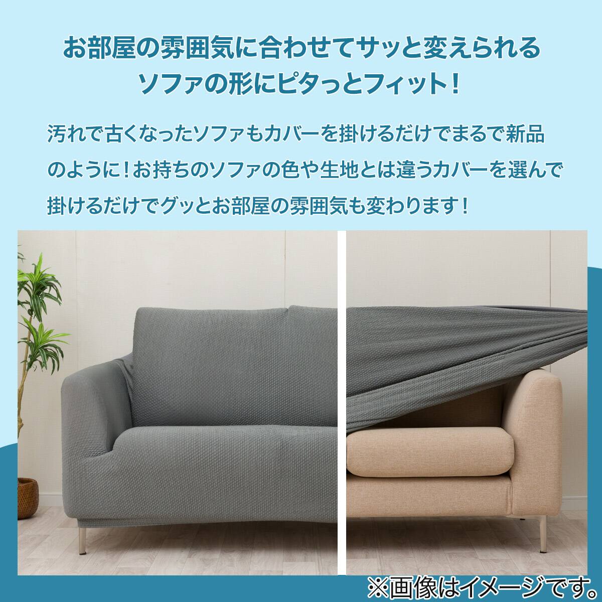 ストレッチソファカバー(Nクール NC2604 グレー 3PW) | ニトリネット