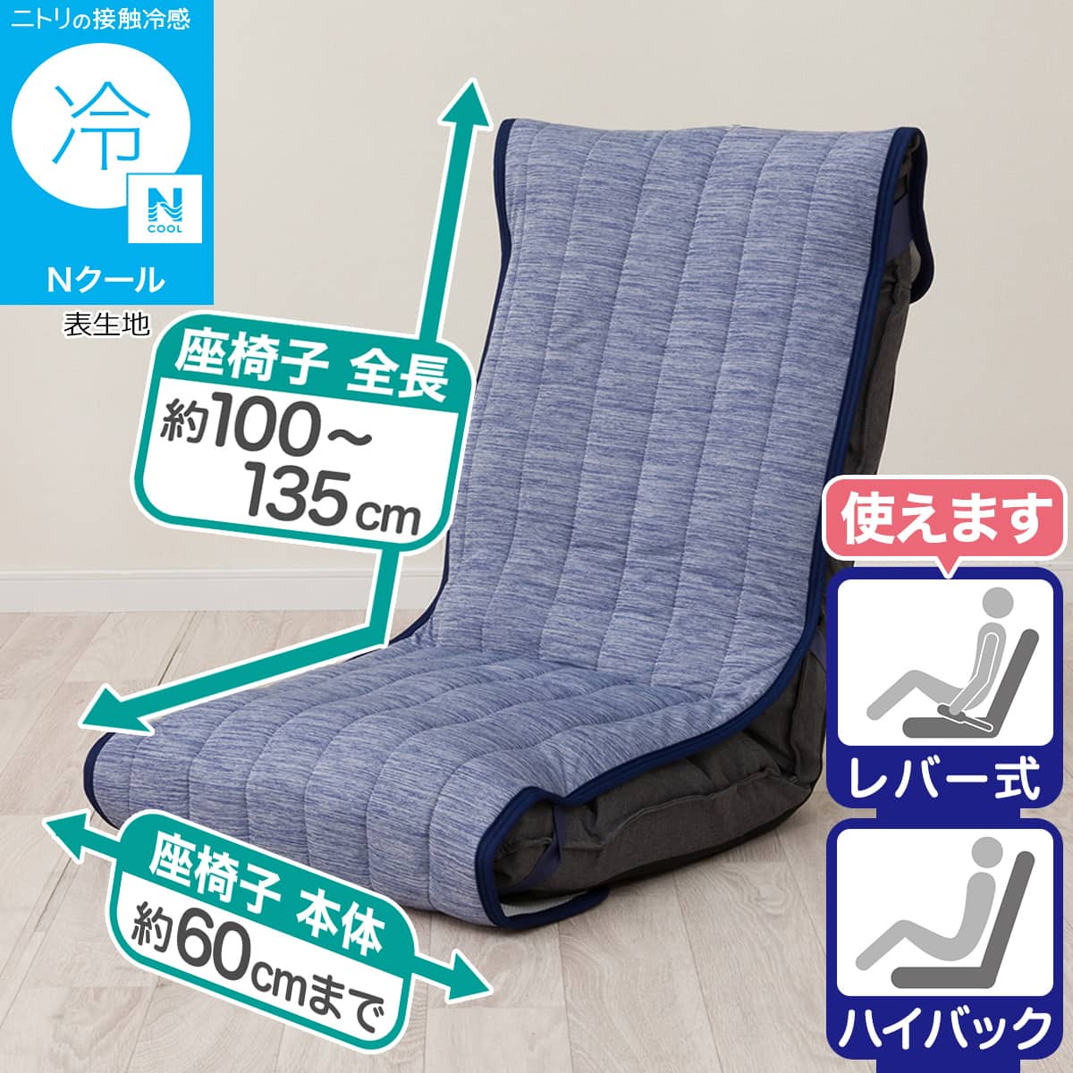 座椅子パッド(Nクール ブルー NC2603) | ニトリネット【公式】 家具