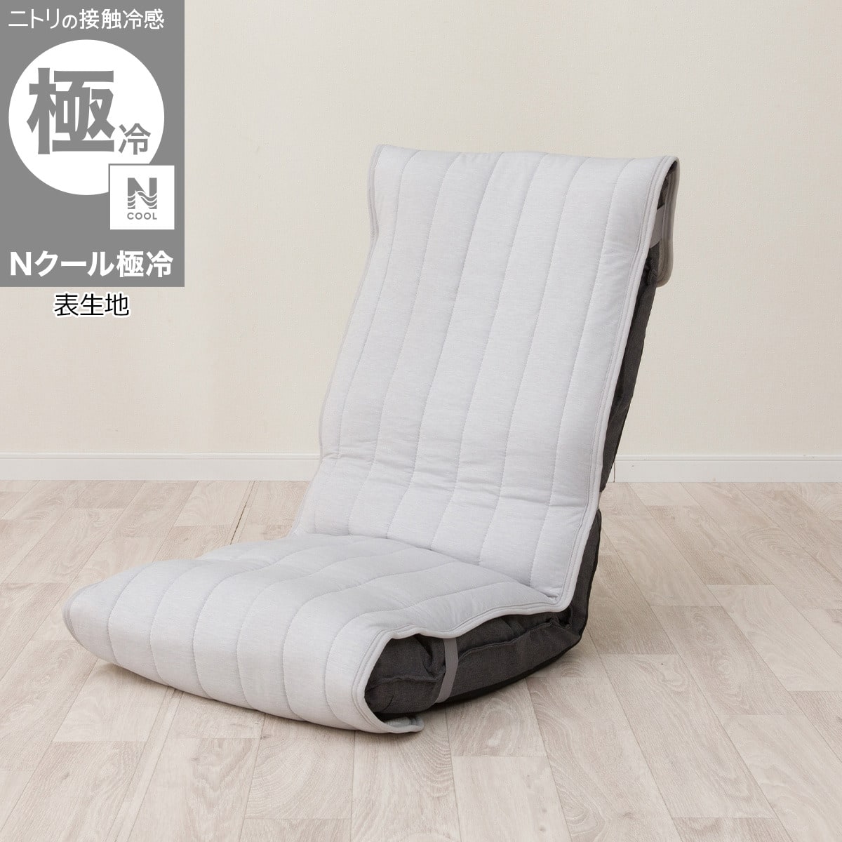 座椅子パッド(Nクール極冷 グレー NCG2608) | ニトリネット【公式