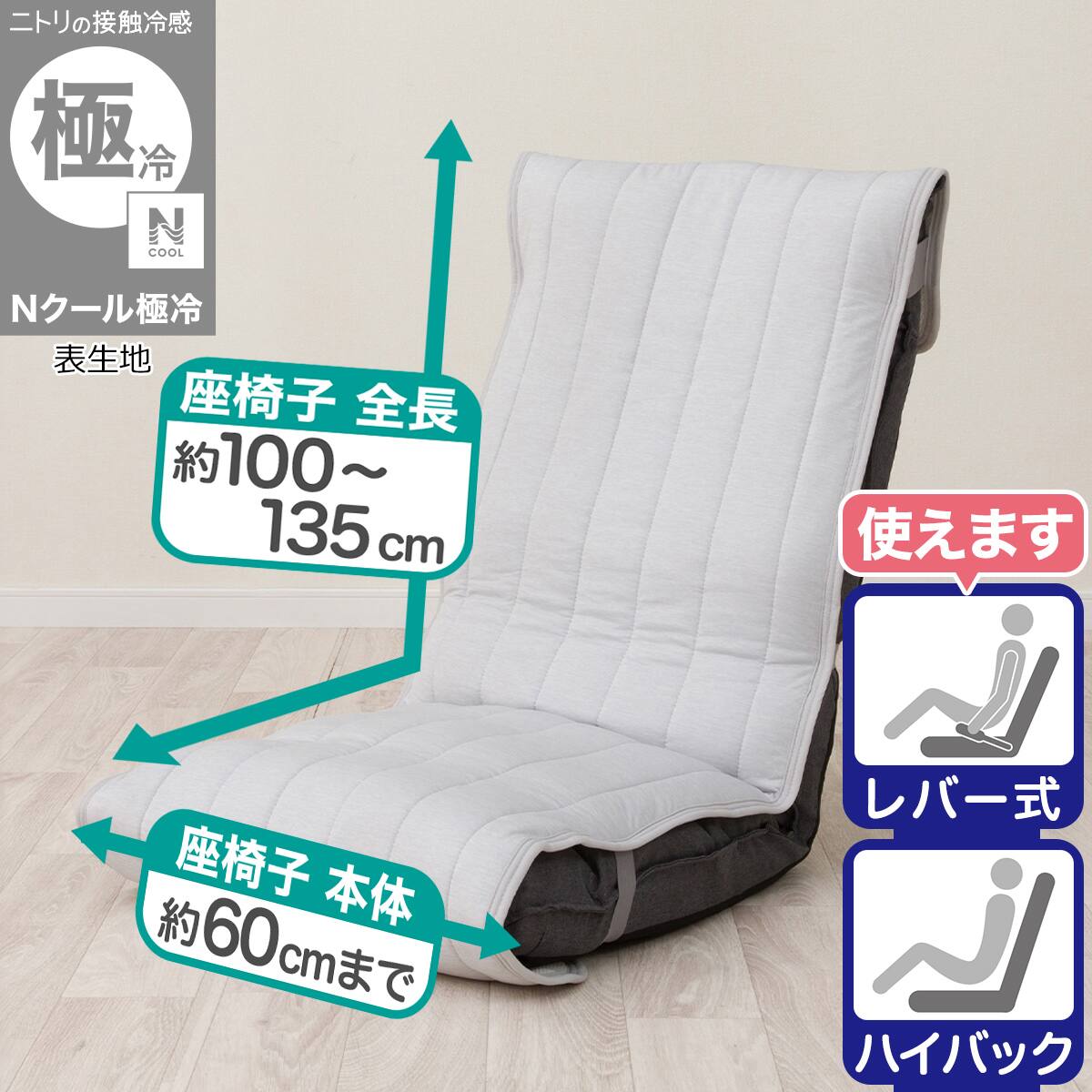 ニトリ折りたたみ座椅子 カバーセット 座椅子カバー通販 | ニトリネット【公式】 家具・インテリア通販