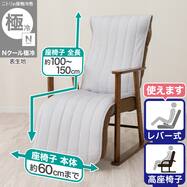 ロング座椅子パッド(Nクール極冷 グレー NCG2608)
