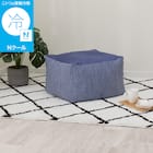 ビーズソファ専用カバー 標準サイズ(Nクール ブルー NC2603) 1枚目画像