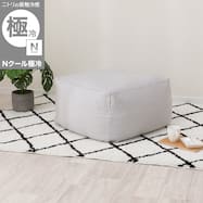 ビーズソファ専用カバー(Nクール極冷 NCG2608)