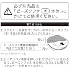 ビーズソファ専用カバー 大サイズ(NA2607 HC) 2枚目画像