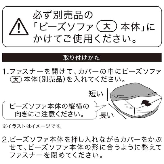 ビーズソファ専用カバー 大サイズ(NA2607 HC) 2枚目画像
