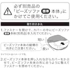 ビーズソファ専用カバー 標準サイズ(NA2607 HC) 2枚目画像