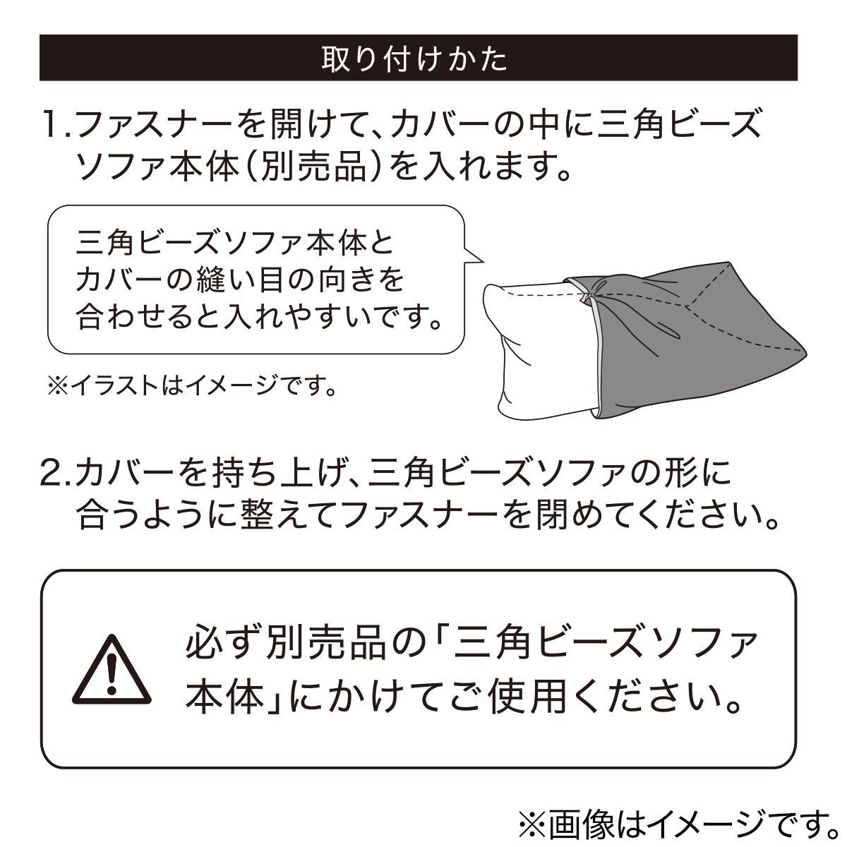 三角ビーズソファ専用カバー(Nクール ブルー NC2603) | ニトリネット