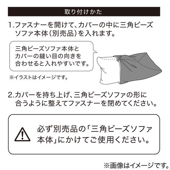 三角ビーズソファ専用カバー(NA2606LGY) 2枚目画像