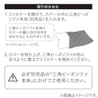 三角ビーズソファ専用カバー(NA2606LGY) 2枚目画像