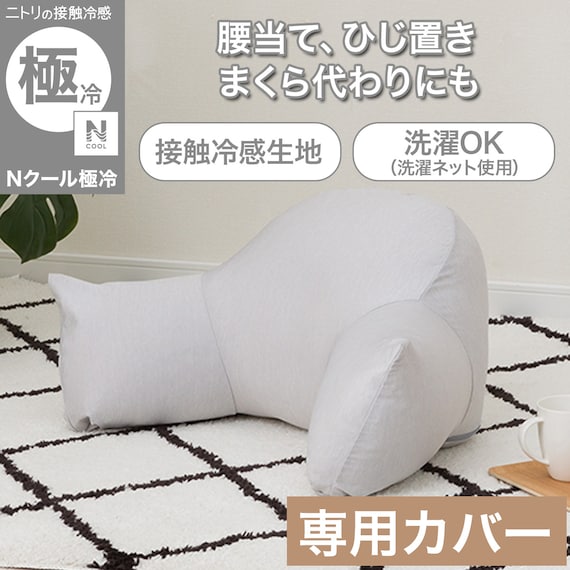 レストクッションカバー(Nクール極冷 グレー NCG2608) 2枚目画像