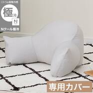 レストクッションカバー(Nクール極冷 グレー NCG2608)