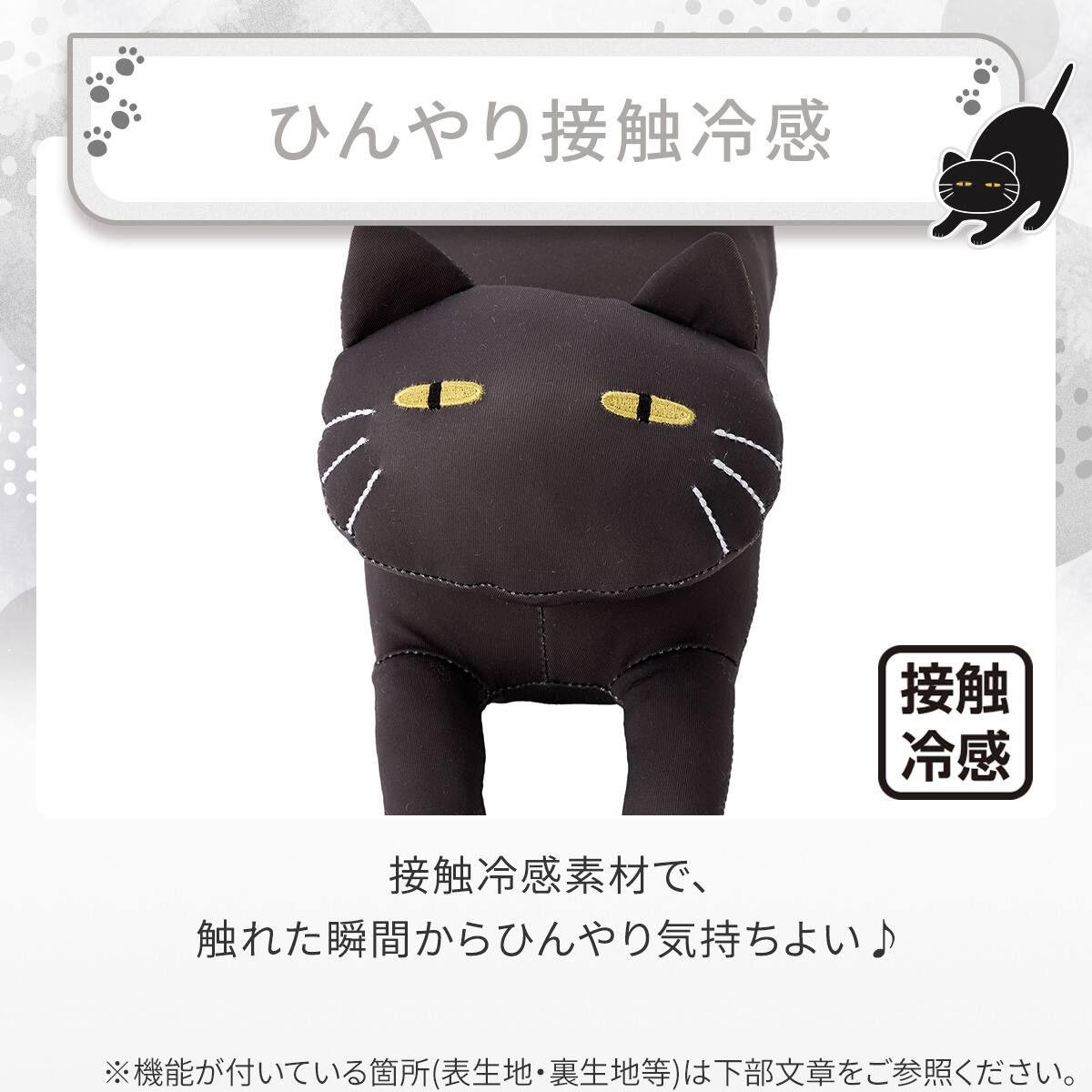モチモチクッション(Nクール デコネコ ブラック S FB03) | ニトリ