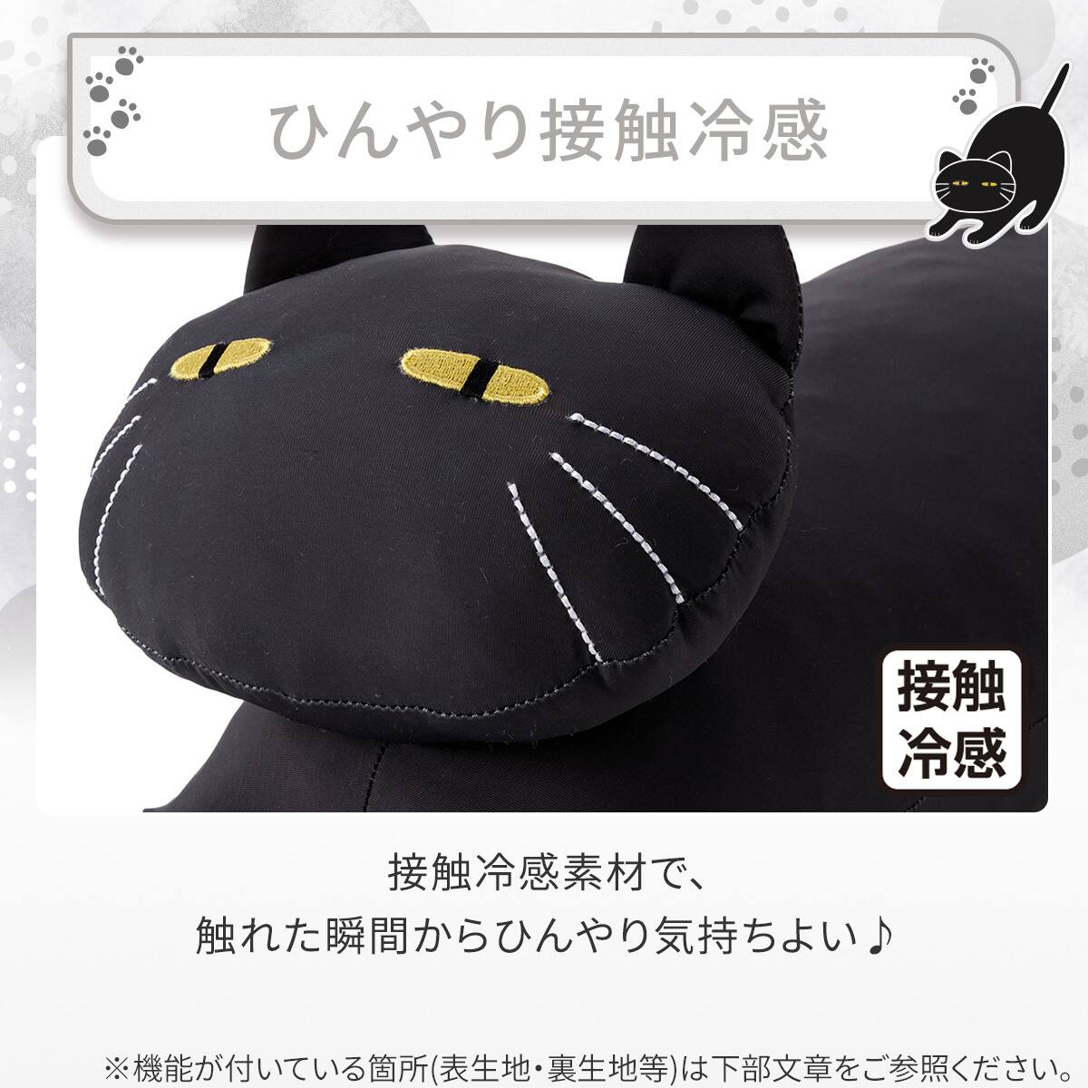 モチモチクッション(Nクール デコネコ ブラック M FB03) | ニトリ